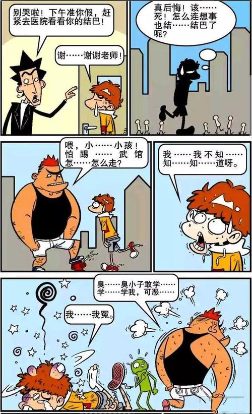 搞笑漫画小学生