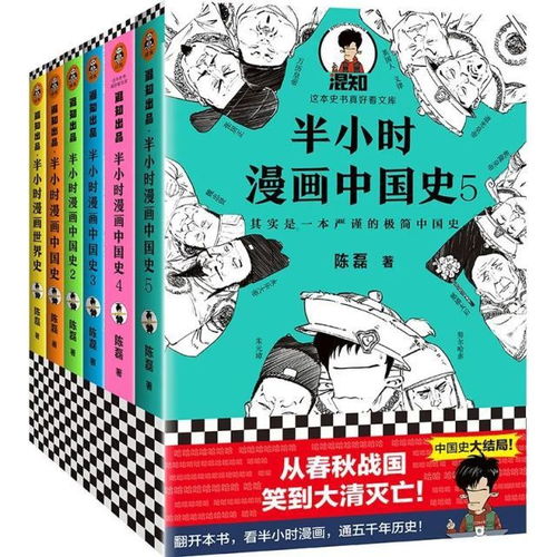 历史近代史漫画