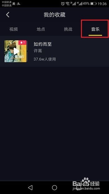 如何将歌曲收藏到抖音