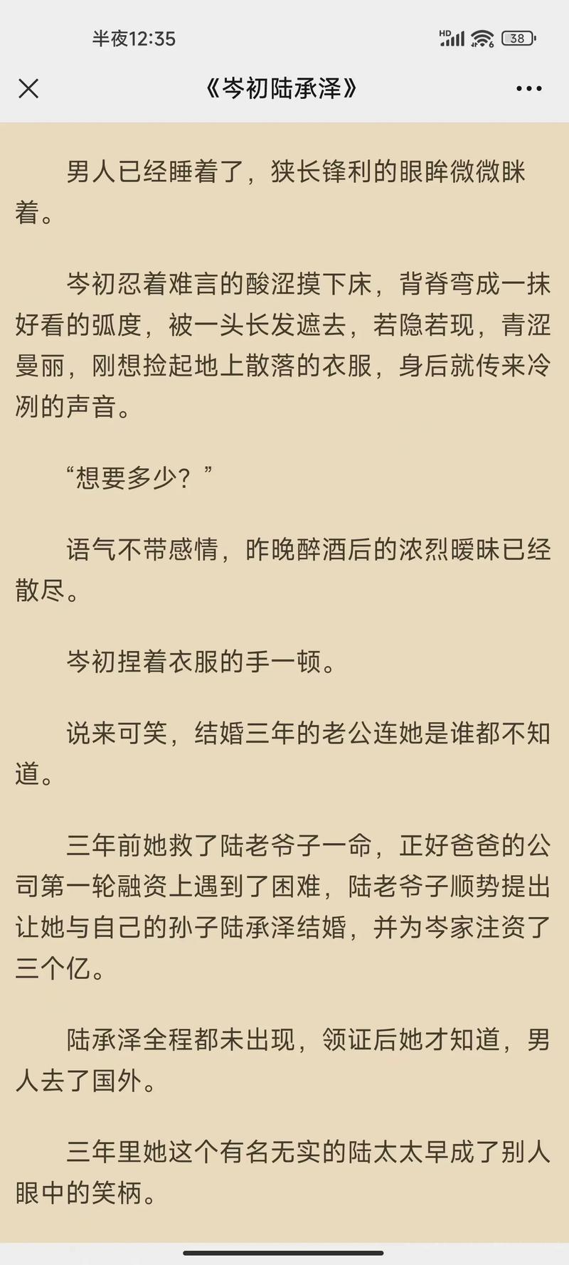 翁与小莹全目录第九篇