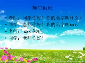 音乐师生问好歌简谱音乐课