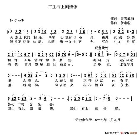 三生石上歌词和歌曲