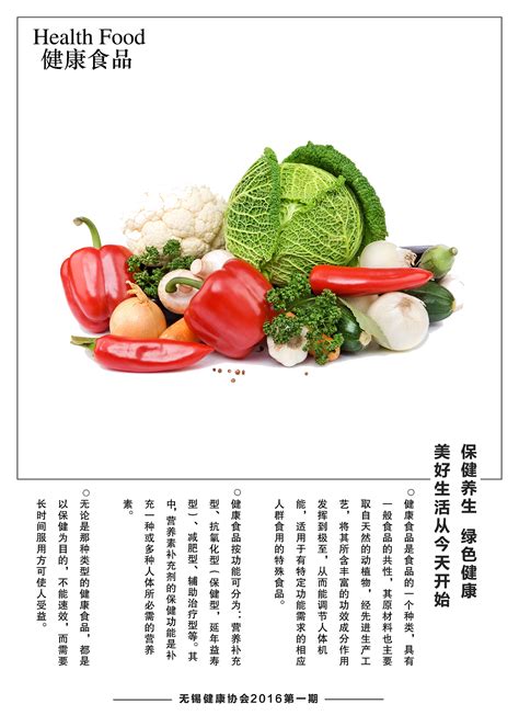 健康食物指什么