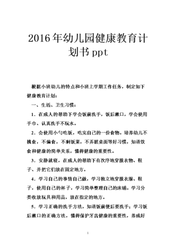 小班健康领域教学计划