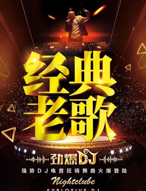 车载音乐dj歌曲大全免费下载