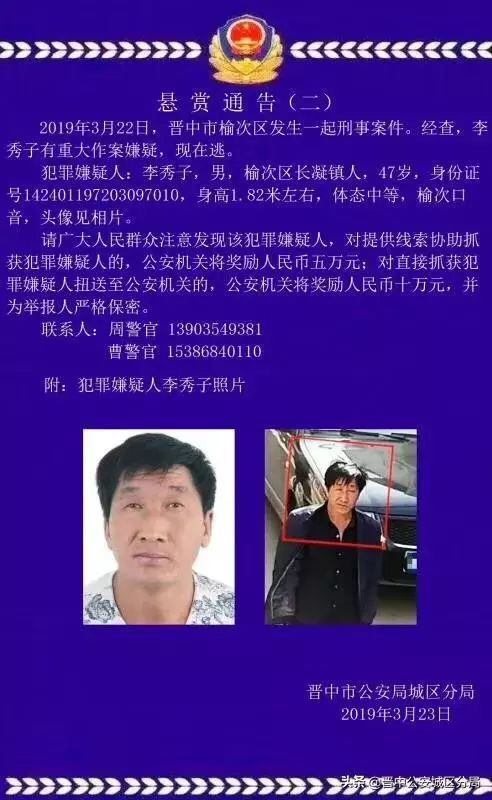 追捕在逃重大刑案嫌疑人宋志国山西悬赏通告背后的故事