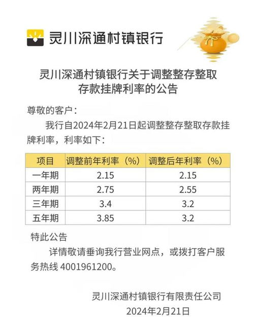 多家中小银行6月起下调存款利率